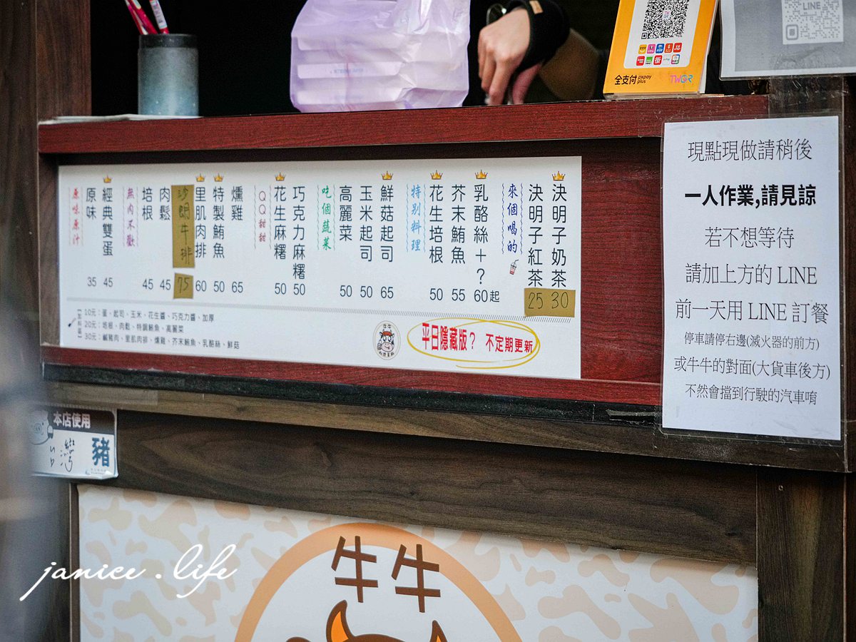八德美食 八德早餐 八德蛋餅 古早味蛋餅 粉漿蛋餅 牛牛粉漿蛋餅 牛牛粉漿蛋餅菜單 牛牛粉漿蛋餅停車 桃園市八德區興豐路836巷1弄5號 潔妮食旅生活