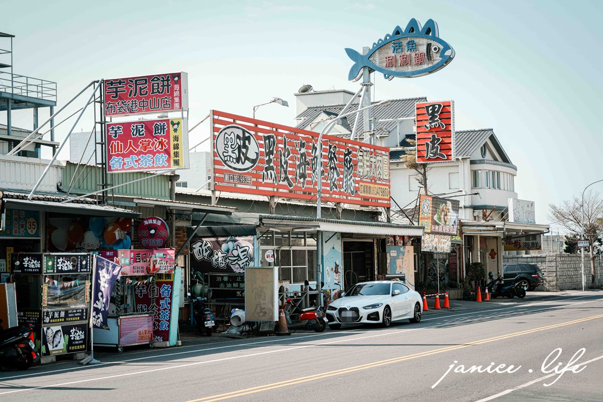 嘉義美食 黑皮海鮮餐廳 黑皮海鮮餐廳菜單 巨無霸海鮮肉圓 嘉義縣布袋鎮中山路43號 布袋港美食 布袋港餐廳推薦 潔妮食旅生活 嘉義美食 布袋美食 嘉義旅遊 嘉義景點 肉圓推薦