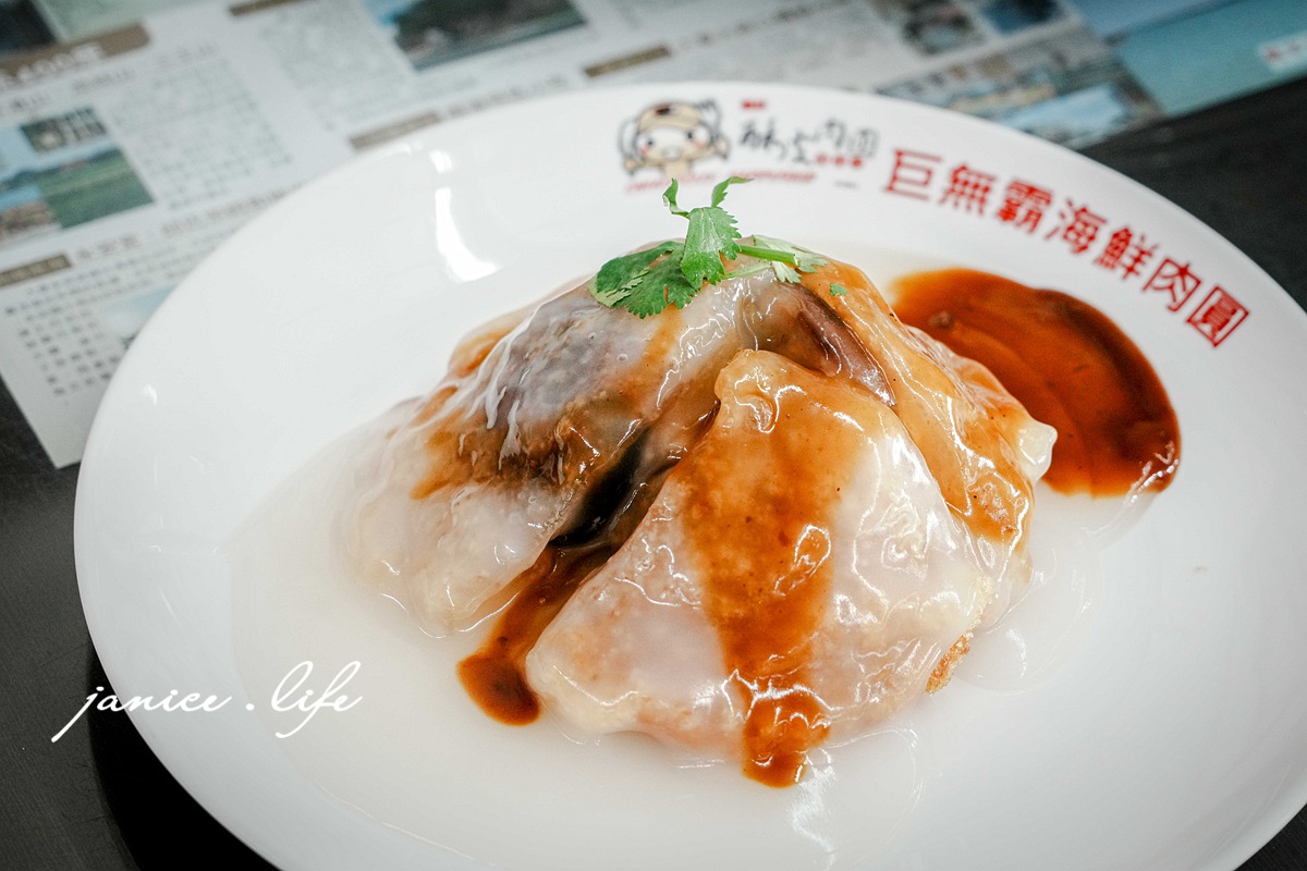 嘉義美食 黑皮海鮮餐廳 黑皮海鮮餐廳菜單 巨無霸海鮮肉圓 嘉義縣布袋鎮中山路43號 布袋港美食 布袋港餐廳推薦 潔妮食旅生活 嘉義美食 布袋美食 嘉義旅遊 嘉義景點 肉圓推薦