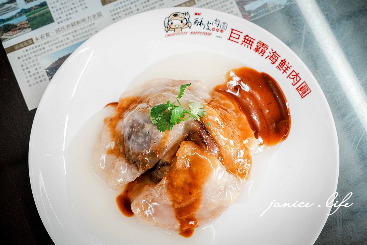 嘉義美食 黑皮海鮮餐廳 黑皮海鮮餐廳菜單 巨無霸海鮮肉圓 嘉義縣布袋鎮中山路43號 布袋港美食 布袋港餐廳推薦 潔妮食旅生活 嘉義美食 布袋美食 嘉義旅遊 嘉義景點 肉圓推薦