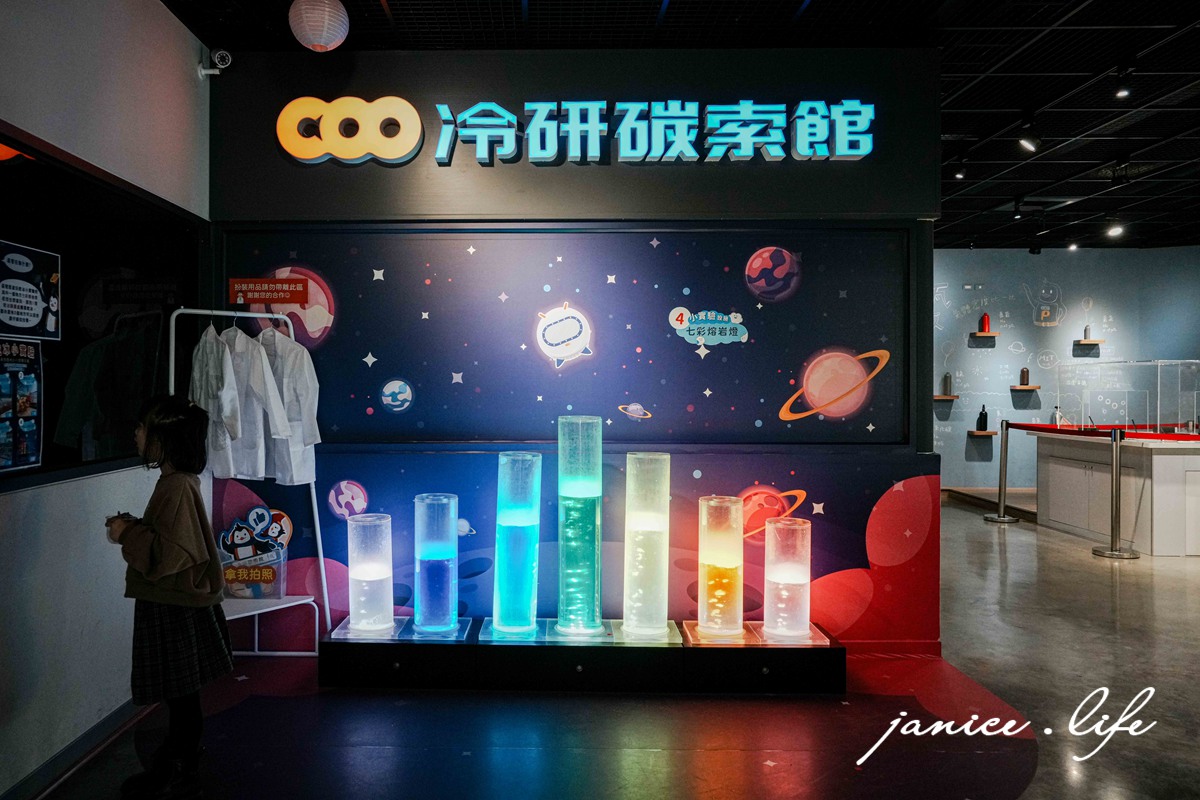 嘉義親子景點 冷研碳索館 嘉義縣鹿草鄉園區一路38號 室內景點推薦 嘉義室內景點 嘉義景點 觀光工廠推薦 嘉義觀光工廠 嘉義旅遊 親子旅遊 潔妮食旅生活 乾冰瀑布 泡泡樹 冷研碳索館交通 