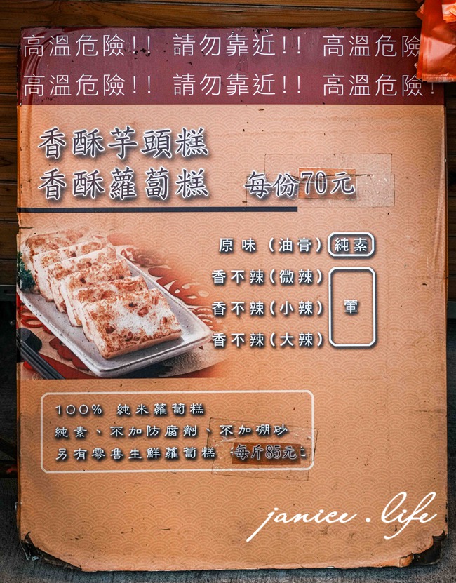 2026大溪老街必吃美食 大溪美食 大溪老街 大溪旅遊 潔妮食旅生活 芊香園純米蘿蔔糕