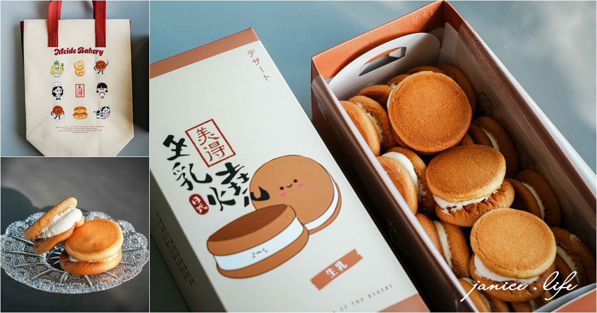 桃園八德伴手禮 美德糕餅舖 桃園市八德區東勇北路578號 生乳燒 彌月禮盒推薦 桃園彌月禮盒 潔妮食旅生活 八德美食 八德甜點