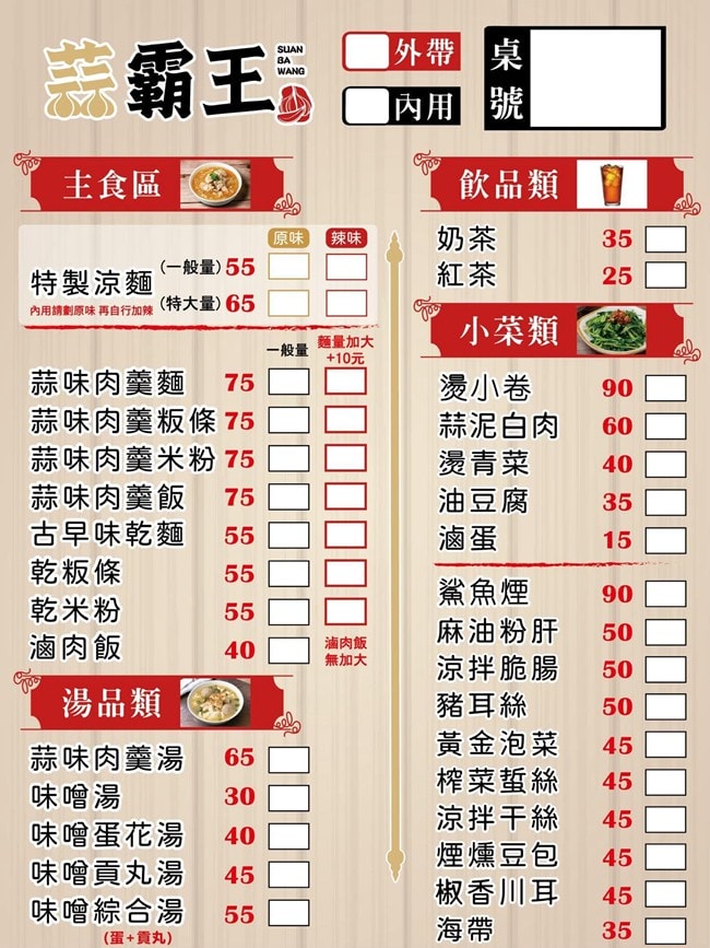 八德美食 蒜霸王蒜味肉羹涼麵 蒜霸王蒜味肉羹涼麵八德介壽店 桃園市八德區介壽路二段374號 0909909568 蒜霸王蒜味肉羹涼麵菜單 蒜味肉羹 蒜味涼麵 八德涼麵 潔妮食旅生活 