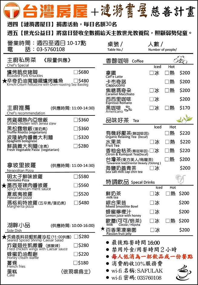 新竹寶山 新竹寶山旅遊 新竹寶山景點 沙湖壢咖啡館 漣漪書屋 寶山水庫 新竹縣寶山鄉山湖路63號 035760108 沙湖壢咖啡館菜單 沙湖壢咖啡館 停車 新竹旅遊 新竹景點 新竹美食 新竹咖啡館 百香果凍樂園 西西里咖啡 潔妮食旅生活