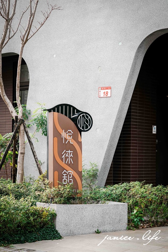 悅徠舘 悅徠舘Joyfultel 桃園龜山林口住宿推薦 悅徠舘林口 悅徠舘龜山 桃園飯店推薦 桃園旅遊 桃園住宿推薦 潔妮食旅生活 悅徠舘附近美食 悅徠舘早餐