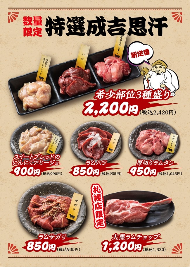 北海道札幌美食 北海道札幌推薦餐廳 成吉思汗烤肉推薦 旭川成吉思汗大黑屋 札幌1號店 潔妮食旅生活 日本旅遊 北海道旅遊 北海道美食餐廳 旭川成吉思汗大黑屋菜單 旭川成吉思汗大黑屋位置 旭川成吉思汗大黑屋地址 旭川成吉思汗大黑屋訂位 北海道札幌市中央区南4条西2丁目10番地6 札幌成吉思汗烤肉推薦