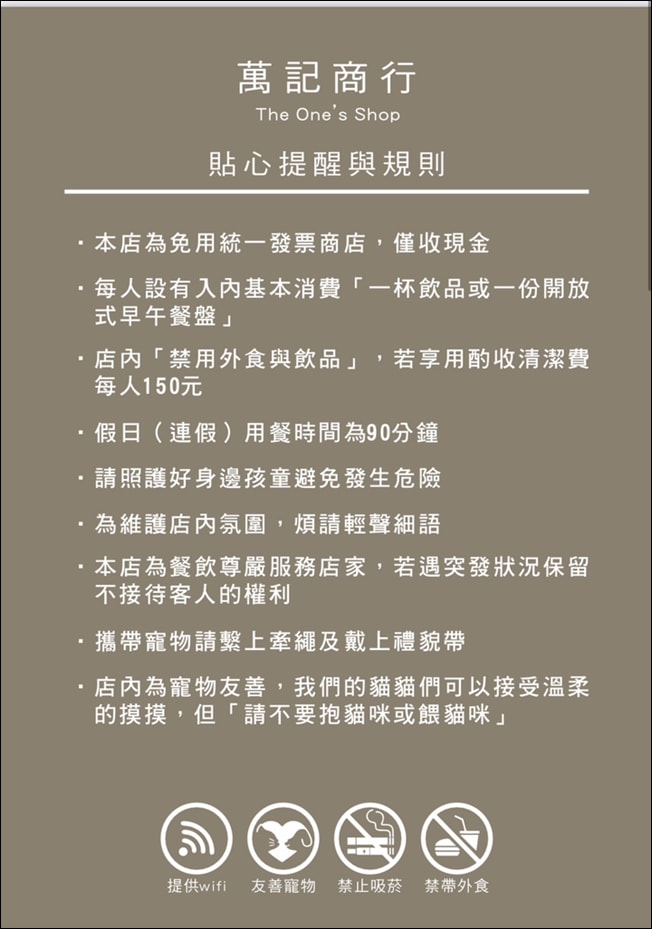 宜蘭礁溪 萬記商行 The One's Shop 宜蘭縣礁溪鄉興農路266-3號 礁溪美食 宜蘭咖啡館 貓咪咖啡 萬記商行菜單 宜蘭礁溪早午餐 宜蘭礁溪甜點 萬記商行停車 萬記商行低消 潔妮食旅生活 寵物友善