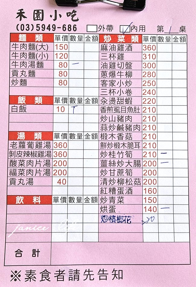 新竹竹東|禾園小吃|各式美味客家料理|寬敞停車場|可做素菜 - 第7張圖 禾園小吃 禾園小吃菜單 禾園小吃 竹東禾園小吃 竹東美食 新竹美食 客家美食 客家料理 禾園小吃 潔妮食旅生活 新竹縣竹東鎮瑞峰里1鄰5-10號 035949686 禾園小吃菜單