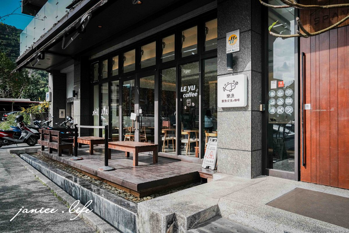 礁溪美食 樂漁鮮魚定食咖啡 樂漁鮮魚定食咖啡訂位 樂漁鮮魚定食咖啡停車 樂漁鮮魚定食咖啡菜單 潔妮食旅生活 宜蘭礁溪餐廳推薦 宜蘭縣礁溪鄉健康一街116號 鮮魚定食