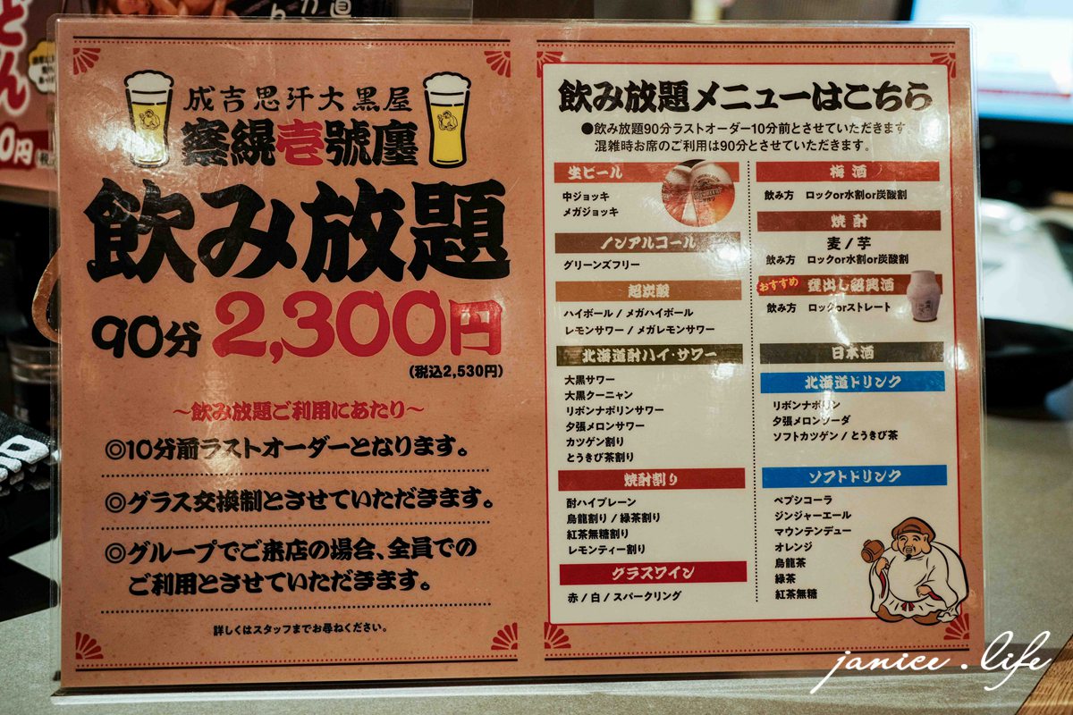 北海道札幌美食 北海道札幌推薦餐廳 成吉思汗烤肉推薦 旭川成吉思汗大黑屋 札幌1號店 潔妮食旅生活 日本旅遊 北海道旅遊 北海道美食餐廳 旭川成吉思汗大黑屋菜單 旭川成吉思汗大黑屋位置 旭川成吉思汗大黑屋地址 旭川成吉思汗大黑屋訂位 北海道札幌市中央区南4条西2丁目10番地6 札幌成吉思汗烤肉推薦
