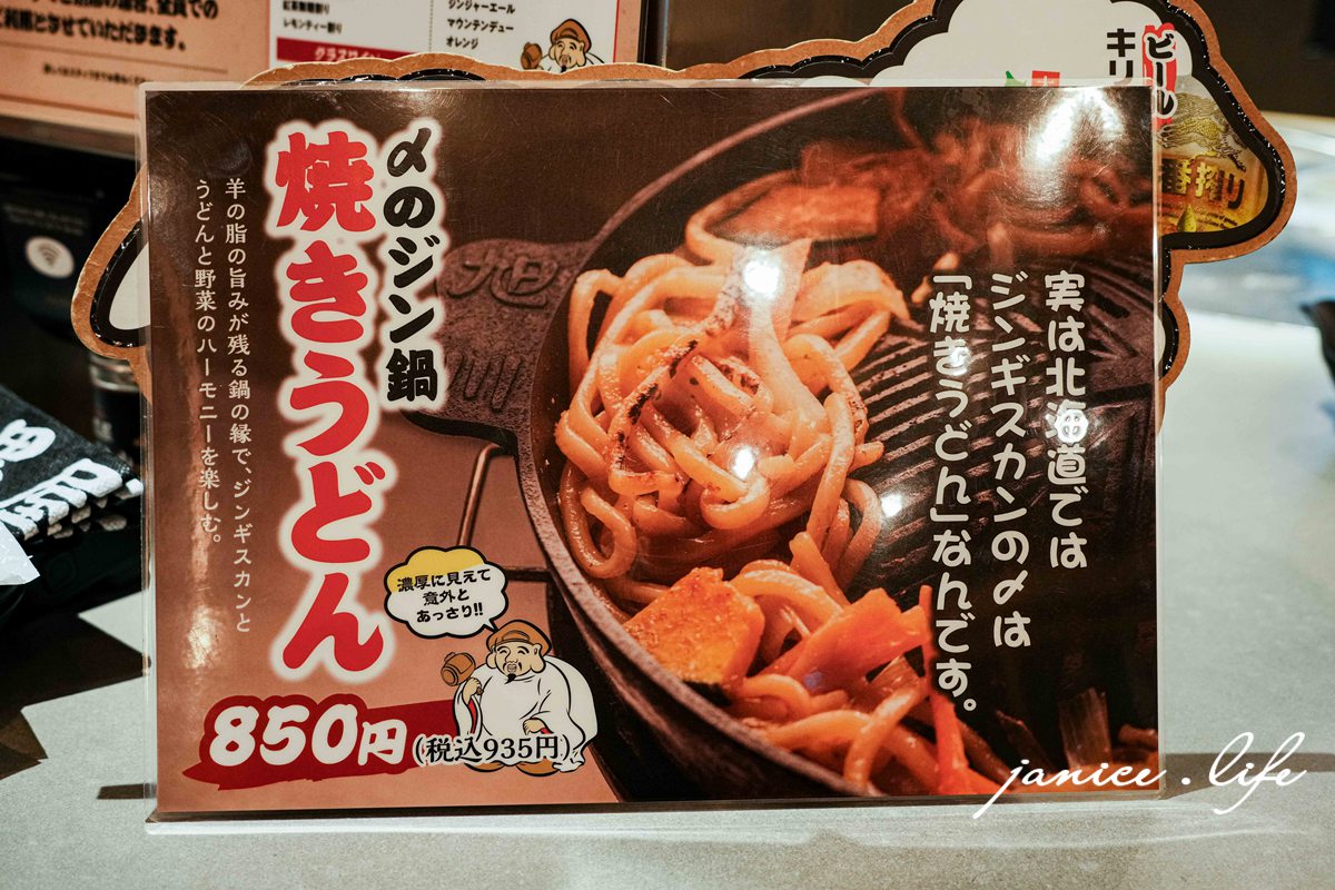 北海道札幌美食 北海道札幌推薦餐廳 成吉思汗烤肉推薦 旭川成吉思汗大黑屋 札幌1號店 潔妮食旅生活 日本旅遊 北海道旅遊 北海道美食餐廳 旭川成吉思汗大黑屋菜單 旭川成吉思汗大黑屋位置 旭川成吉思汗大黑屋地址 旭川成吉思汗大黑屋訂位 北海道札幌市中央区南4条西2丁目10番地6 札幌成吉思汗烤肉推薦