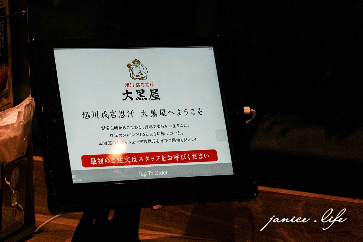 北海道札幌美食 北海道札幌推薦餐廳 成吉思汗烤肉推薦 旭川成吉思汗大黑屋 札幌1號店 潔妮食旅生活 日本旅遊 北海道旅遊 北海道美食餐廳 旭川成吉思汗大黑屋菜單 旭川成吉思汗大黑屋位置 旭川成吉思汗大黑屋地址 旭川成吉思汗大黑屋訂位 北海道札幌市中央区南4条西2丁目10番地6 札幌成吉思汗烤肉推薦 成吉思汗鍋烤飯