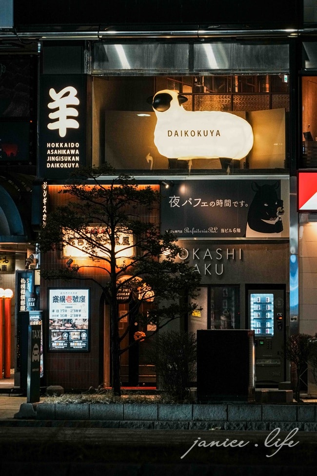 北海道札幌美食 北海道札幌推薦餐廳 成吉思汗烤肉推薦 旭川成吉思汗大黑屋 札幌1號店 潔妮食旅生活 日本旅遊 北海道旅遊 北海道美食餐廳 旭川成吉思汗大黑屋菜單 旭川成吉思汗大黑屋位置 旭川成吉思汗大黑屋地址 旭川成吉思汗大黑屋訂位 北海道札幌市中央区南4条西2丁目10番地6 札幌成吉思汗烤肉推薦 成吉思汗鍋烤飯