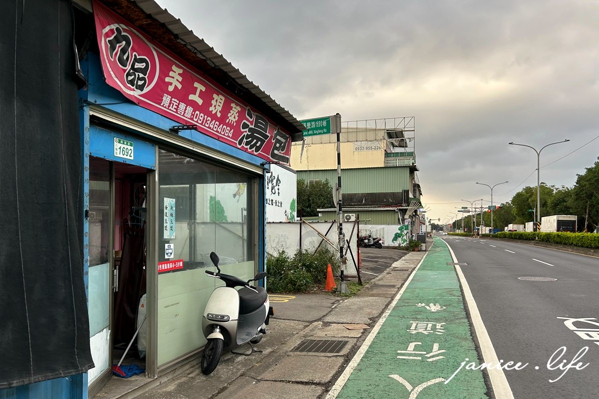 九品湯包 八德美食 桃園市八德區興豐路1692號 八德埤塘生態公園對面 八德推薦美食 八德必吃美食 潔妮食旅生活 八德湯包推薦 鮮肉湯包 