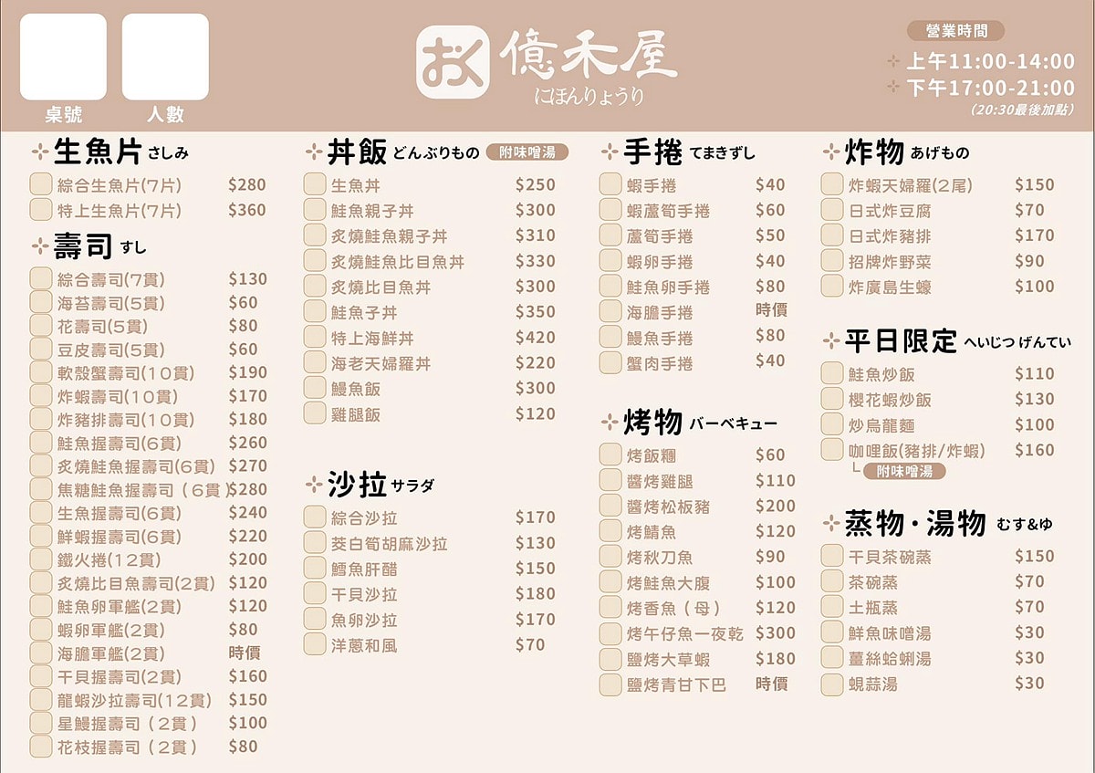 臺南麻豆美食|億禾屋日本料理|藏身二樓的精緻和食|定食.新鮮生魚片|聚會聚餐最佳地點 - 第8張圖 臺南麻豆美食 億禾屋日本料理 麻豆美食推薦 臺南麻豆必吃 麻豆日本料理 億禾屋日本料理菜單 億禾屋日本料理停車 日本料理 定食 生魚片 潔妮食旅生活 台南旅遊 台南麻豆聚會聚餐餐廳推薦
