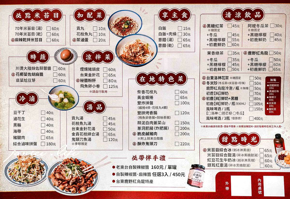 台東美食 老東台米台目 台東米台目 台東小吃 台東必吃 老東台米台目菜單 老東台米台目評價 老東台米台目附近停車 老東台米台目營業時間 台東市區美食 台東熱氣球美食 台東在地人推薦 老東台米台目菜色 老東台米台目店內空間 潔妮食旅生活 台東旅遊