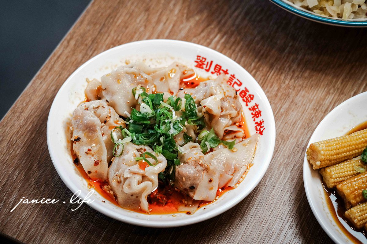 劉財記酸辣粉 桃園市龍潭區東龍路六十六號 龍潭旅遊 潔妮食旅生活 劉財記酸辣粉菜單 劉財記酸辣粉停車 劉財記酸辣粉交通 龍潭美食、龍潭午餐推薦、龍潭晚餐推薦、龍潭聚餐推薦、龍潭家庭聚餐、龍潭朋友聚餐、龍潭約會餐廳、龍潭公司訂餐、龍潭外帶推薦、龍潭外送推薦、酸辣粉推薦、桃園酸辣粉推薦、龍潭酸辣粉推薦、台灣酸辣粉推薦 限量招牌紅油抄手
