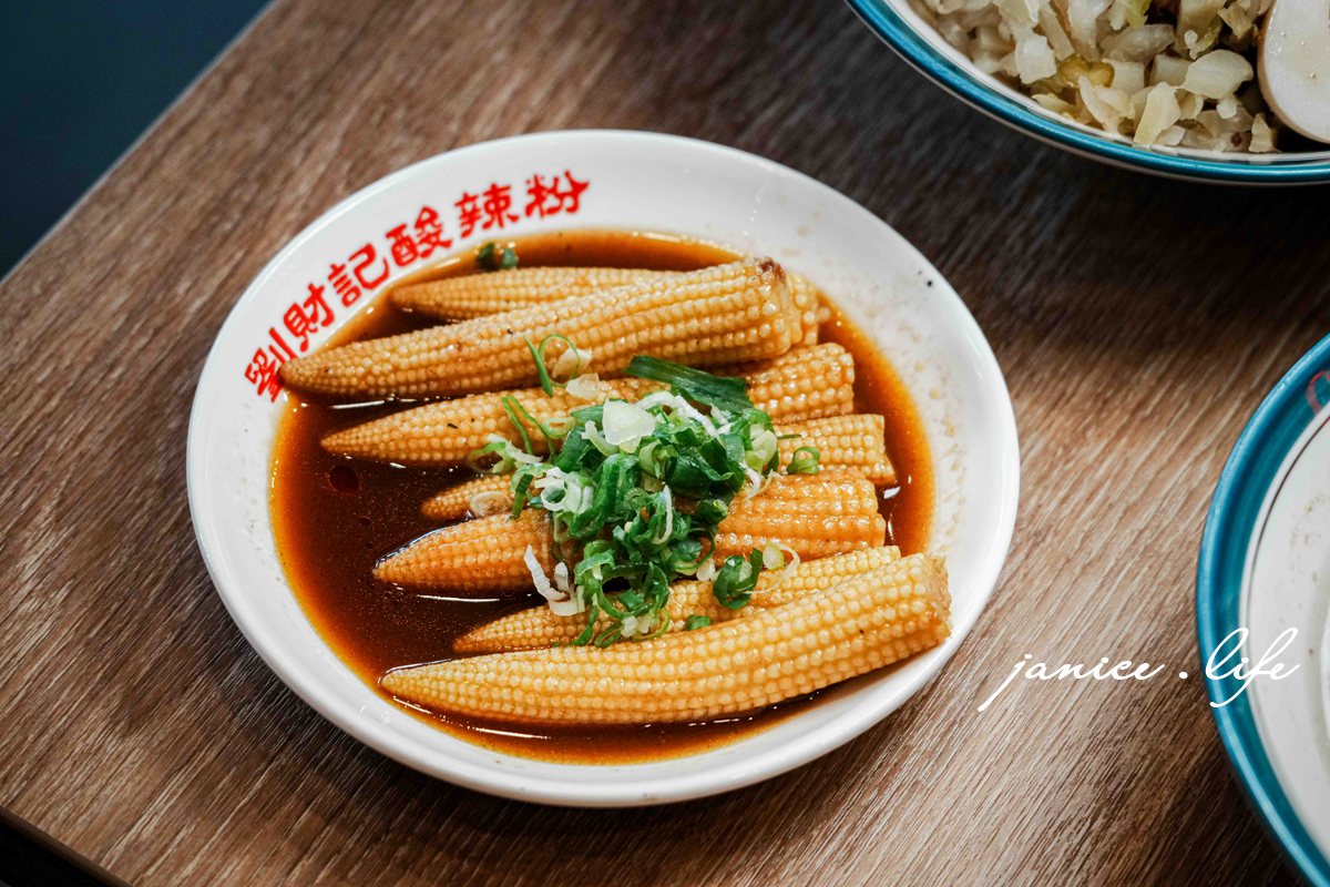 劉財記酸辣粉 桃園市龍潭區東龍路六十六號 龍潭旅遊 潔妮食旅生活 劉財記酸辣粉菜單 劉財記酸辣粉停車 劉財記酸辣粉交通 龍潭美食、龍潭午餐推薦、龍潭晚餐推薦、龍潭聚餐推薦、龍潭家庭聚餐、龍潭朋友聚餐、龍潭約會餐廳、龍潭公司訂餐、龍潭外帶推薦、龍潭外送推薦、酸辣粉推薦、桃園酸辣粉推薦、龍潭酸辣粉推薦、台灣酸辣粉推薦 香滷玉米筍