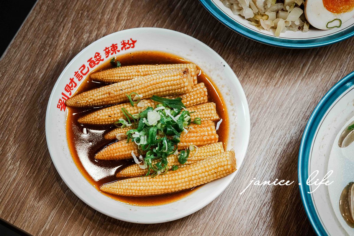 桃園龍潭酸辣粉推薦|劉財記酸辣粉|融入台灣靈魂的酸辣風味|香麻過癮的午晚餐首選|也有不辣餐點選擇 - 第39張圖 劉財記酸辣粉 桃園市龍潭區東龍路六十六號 龍潭旅遊 潔妮食旅生活 劉財記酸辣粉菜單 劉財記酸辣粉停車 劉財記酸辣粉交通 龍潭美食、龍潭午餐推薦、龍潭晚餐推薦、龍潭聚餐推薦、龍潭家庭聚餐、龍潭朋友聚餐、龍潭約會餐廳、龍潭公司訂餐、龍潭外帶推薦、龍潭外送推薦、酸辣粉推薦、桃園酸辣粉推薦、龍潭酸辣粉推薦、台灣酸辣粉推薦 香滷玉米筍