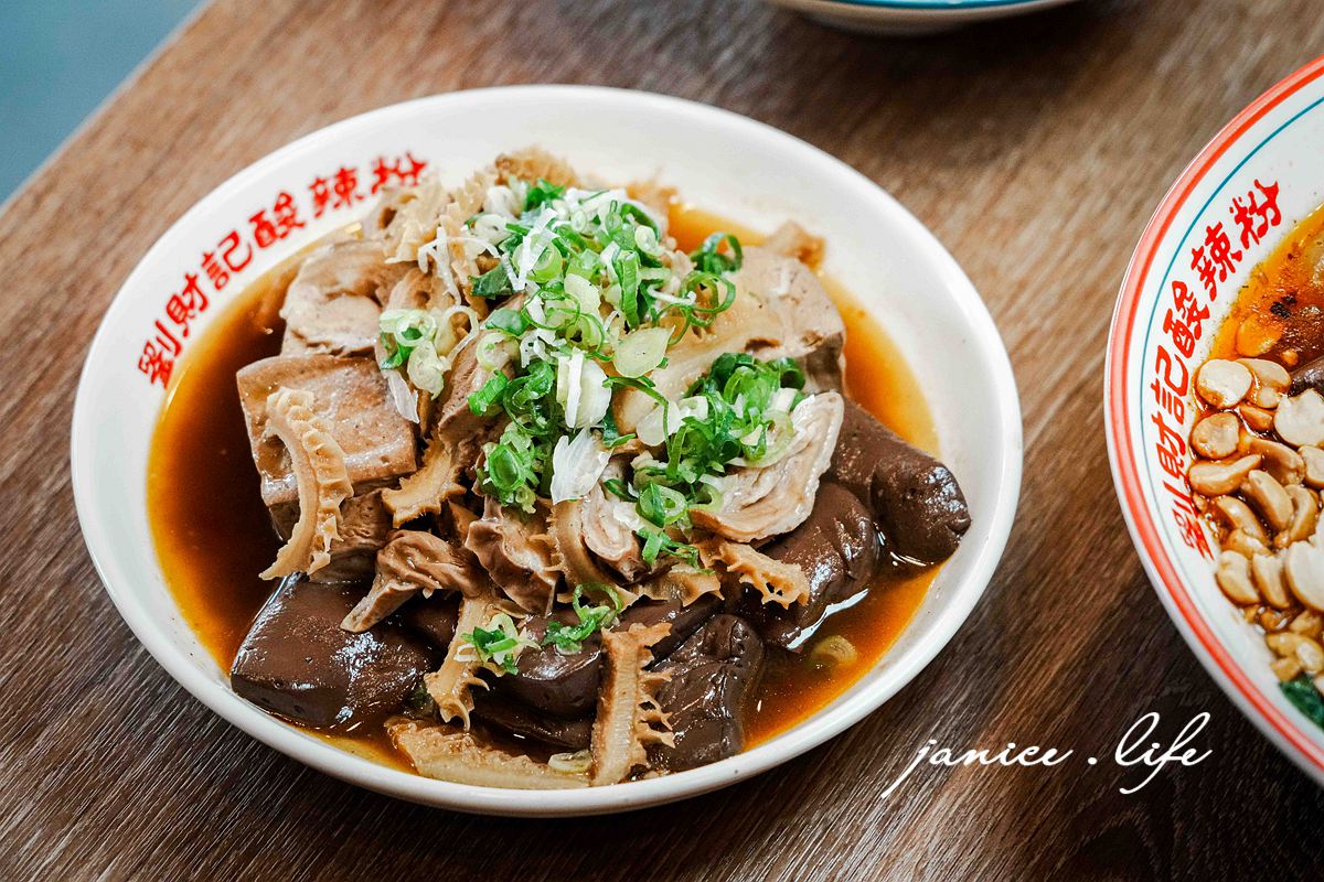 劉財記酸辣粉 桃園市龍潭區東龍路六十六號 龍潭旅遊 潔妮食旅生活 劉財記酸辣粉菜單 劉財記酸辣粉停車 劉財記酸辣粉交通 龍潭美食、龍潭午餐推薦、龍潭晚餐推薦、龍潭聚餐推薦、龍潭家庭聚餐、龍潭朋友聚餐、龍潭約會餐廳、龍潭公司訂餐、龍潭外帶推薦、龍潭外送推薦、酸辣粉推薦、桃園酸辣粉推薦、龍潭酸辣粉推薦、台灣酸辣粉推薦 豪華四拼盤