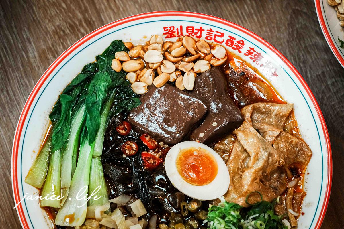 劉財記酸辣粉 桃園市龍潭區東龍路六十六號 龍潭旅遊 潔妮食旅生活 劉財記酸辣粉菜單 劉財記酸辣粉停車 劉財記酸辣粉交通 龍潭美食、龍潭午餐推薦、龍潭晚餐推薦、龍潭聚餐推薦、龍潭家庭聚餐、龍潭朋友聚餐、龍潭約會餐廳、龍潭公司訂餐、龍潭外帶推薦、龍潭外送推薦、酸辣粉推薦、桃園酸辣粉推薦、龍潭酸辣粉推薦、台灣酸辣粉推薦 招牌酸辣粉 