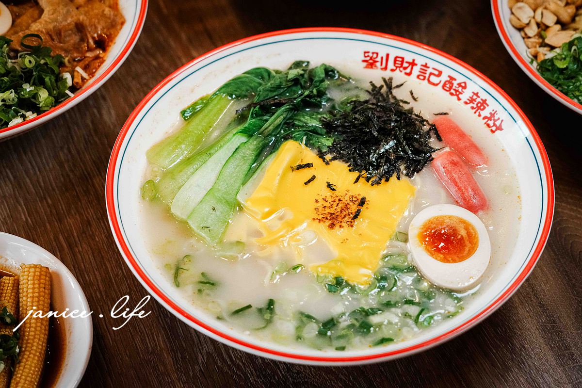 劉財記酸辣粉 桃園市龍潭區東龍路六十六號 龍潭旅遊 潔妮食旅生活 劉財記酸辣粉菜單 劉財記酸辣粉停車 劉財記酸辣粉交通 龍潭美食、龍潭午餐推薦、龍潭晚餐推薦、龍潭聚餐推薦、龍潭家庭聚餐、龍潭朋友聚餐、龍潭約會餐廳、龍潭公司訂餐、龍潭外帶推薦、龍潭外送推薦、酸辣粉推薦、桃園酸辣粉推薦、龍潭酸辣粉推薦、台灣酸辣粉推薦 起司牛奶湯麵