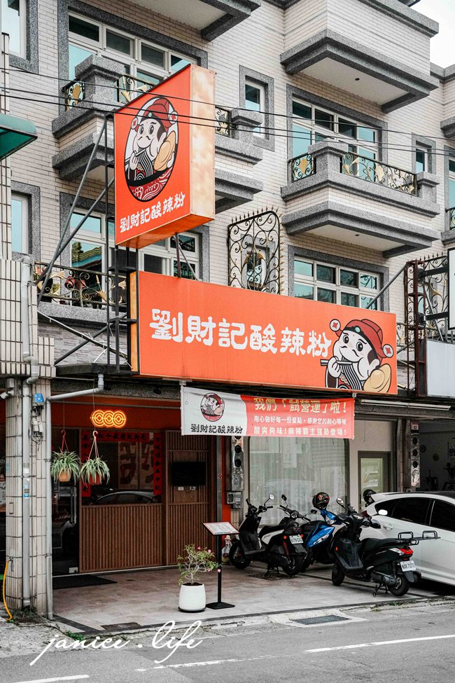 劉財記酸辣粉 桃園市龍潭區東龍路六十六號 龍潭旅遊 潔妮食旅生活 劉財記酸辣粉菜單 劉財記酸辣粉停車 劉財記酸辣粉交通 龍潭美食、龍潭午餐推薦、龍潭晚餐推薦、龍潭聚餐推薦、龍潭家庭聚餐、龍潭朋友聚餐、龍潭約會餐廳、龍潭公司訂餐、龍潭外帶推薦、龍潭外送推薦、酸辣粉推薦、桃園酸辣粉推薦、龍潭酸辣粉推薦、台灣酸辣粉推薦