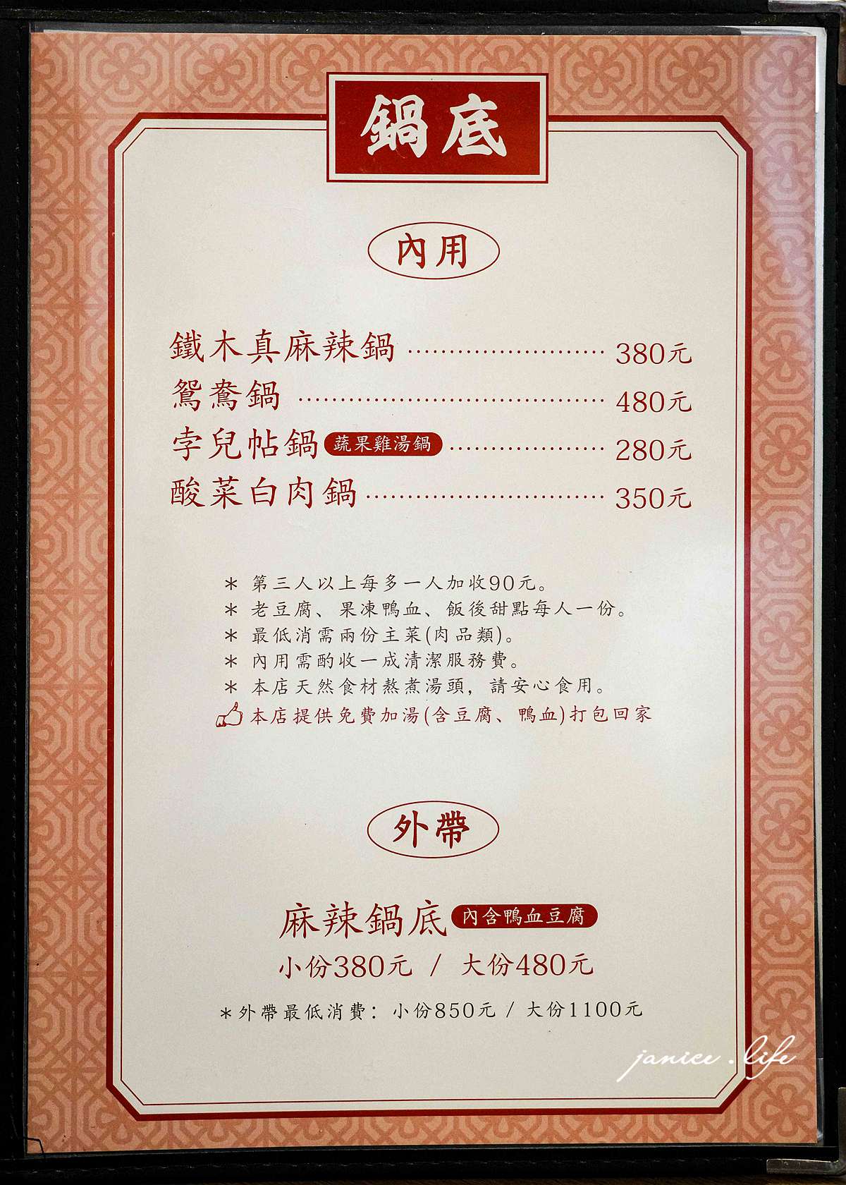 鐵木真麻辣鴛鴦火鍋 桃園市桃園區經國路254號 鐵木真麻辣鴛鴦火鍋停車 鐵木真麻辣鴛鴦火鍋位置 鐵木真麻辣鴛鴦火鍋菜單 桃園火鍋 桃園麻辣鍋 桃園麻辣鍋 桃園火鍋推薦 鴛鴦火鍋推薦 傳統麻辣鍋吃法 麻辣鍋老油條 鴨血豆腐吃到飽 桃園經國路美食 桃園聚餐餐廳推薦 潔妮食旅生活