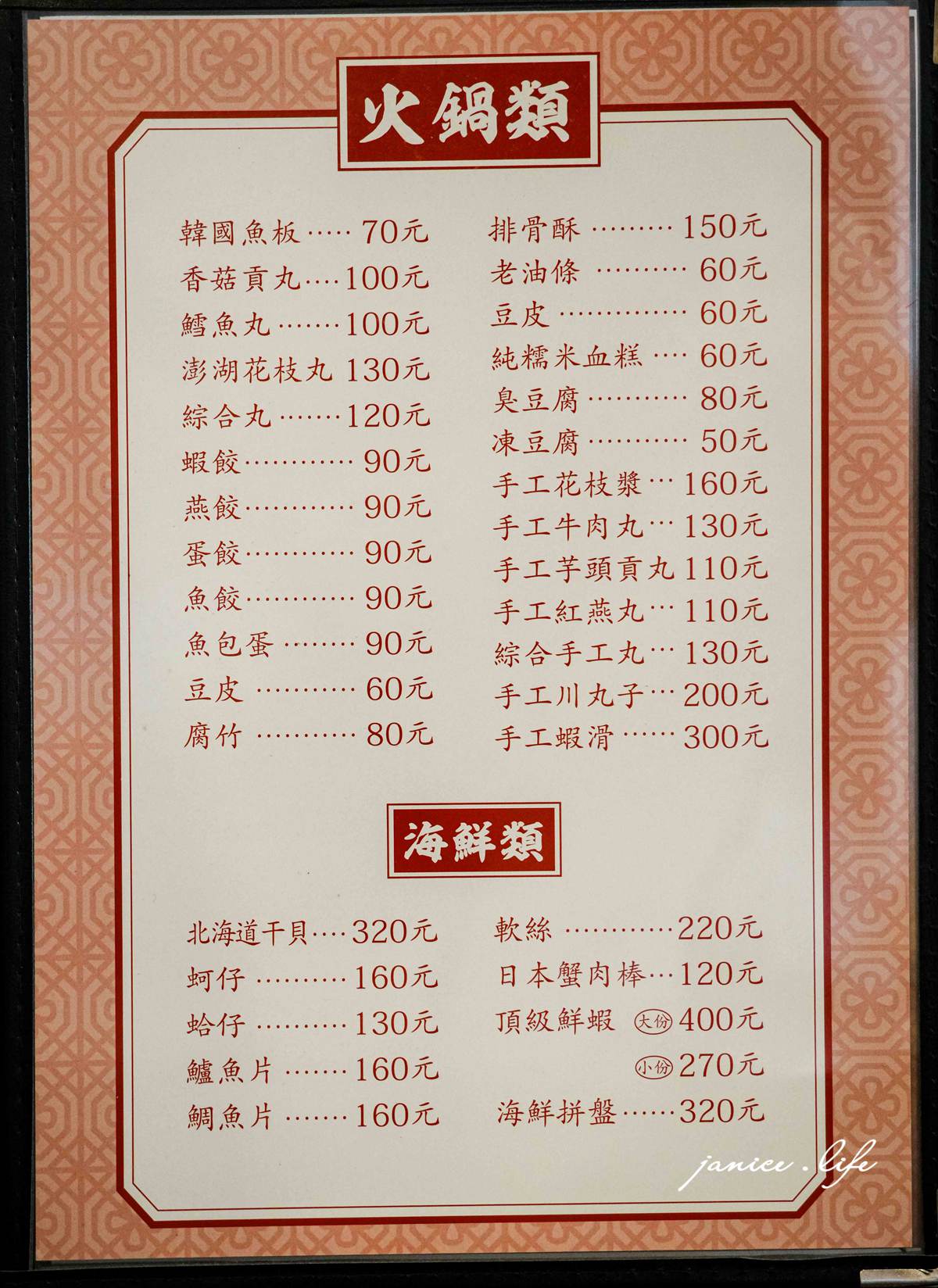 鐵木真麻辣鴛鴦火鍋 桃園市桃園區經國路254號 鐵木真麻辣鴛鴦火鍋停車 鐵木真麻辣鴛鴦火鍋位置 鐵木真麻辣鴛鴦火鍋菜單 桃園火鍋 桃園麻辣鍋 桃園麻辣鍋 桃園火鍋推薦 鴛鴦火鍋推薦 傳統麻辣鍋吃法 麻辣鍋老油條 鴨血豆腐吃到飽 桃園經國路美食 桃園聚餐餐廳推薦 潔妮食旅生活