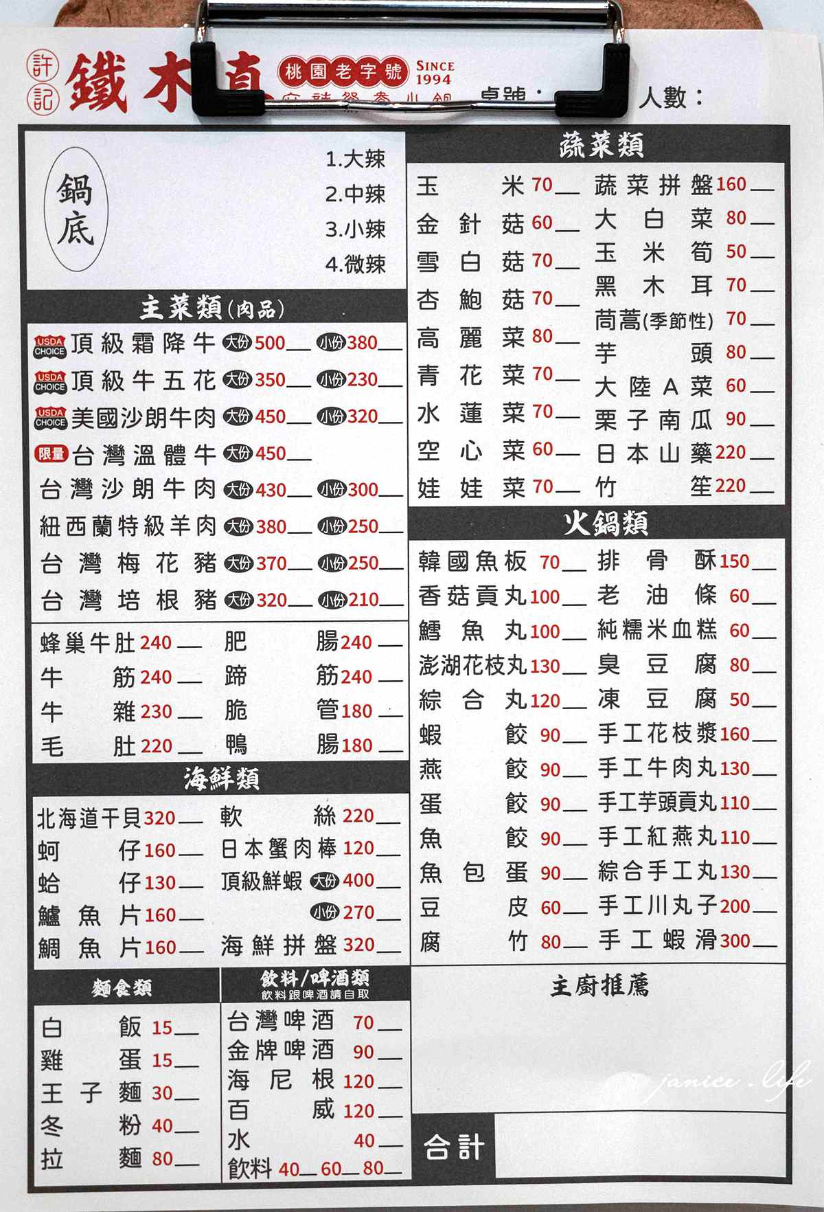 鐵木真麻辣鴛鴦火鍋 桃園市桃園區經國路254號 鐵木真麻辣鴛鴦火鍋停車 鐵木真麻辣鴛鴦火鍋位置 鐵木真麻辣鴛鴦火鍋菜單 桃園火鍋 桃園麻辣鍋 桃園麻辣鍋 桃園火鍋推薦 鴛鴦火鍋推薦 傳統麻辣鍋吃法 麻辣鍋老油條 鴨血豆腐吃到飽 桃園經國路美食 桃園聚餐餐廳推薦 潔妮食旅生活