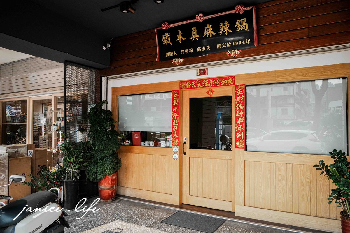 鐵木真麻辣鴛鴦火鍋 桃園市桃園區經國路254號 鐵木真麻辣鴛鴦火鍋停車 鐵木真麻辣鴛鴦火鍋位置 鐵木真麻辣鴛鴦火鍋菜單 桃園火鍋 桃園麻辣鍋 桃園麻辣鍋 桃園火鍋推薦 鴛鴦火鍋推薦 傳統麻辣鍋吃法 麻辣鍋老油條 鴨血豆腐吃到飽 桃園經國路美食 桃園聚餐餐廳推薦 潔妮食旅生活