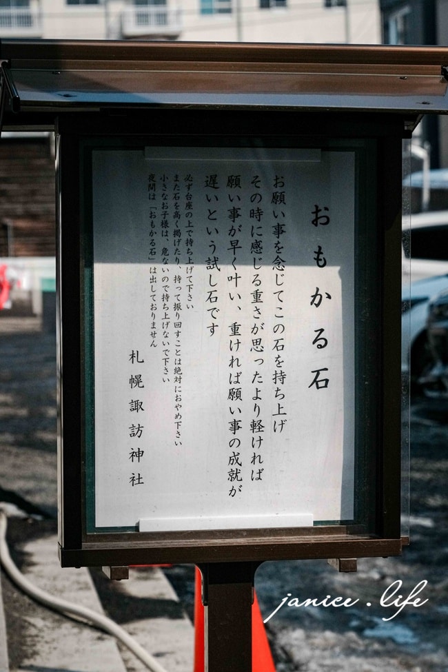 北海道|札幌諏訪神社|超美繽紛花手水.必買山雀御守與蕾絲御守.季節特色御朱印 - 第18張圖 札幌景點 札幌諏訪神社 花手水 御朱印 札幌市東区北12条東1丁目1番10号 山雀御守 蕾絲御守 諏訪神社交通 潔妮食旅生活 北海道旅遊 北海道景點 北海道札幌旅遊 北海道神社 日本旅遊