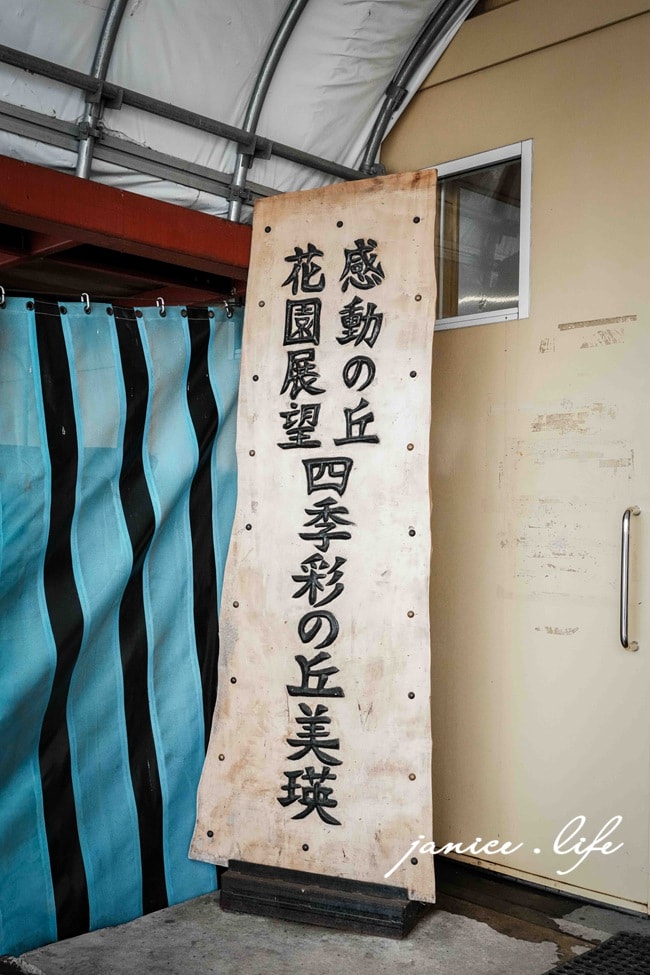 四季彩之丘 北海道美瑛景點 美瑛景點 北海道冬天 美瑛冬遊 鹿肉料理 蝦夷鹿料理 潔妮食旅生活 北海道景點 北海道旅遊 四季彩之丘冬天玩什麼 潔妮食旅生活美瑛 桃園部落客 北海道旅遊 北海道上川郡美瑛町新星第三 四季彩之丘門票 四季彩之丘入園費 四季彩之丘開放時間