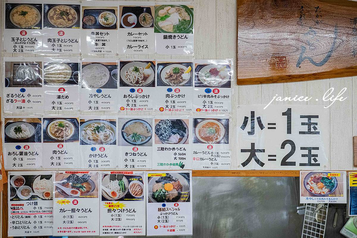 四國香川美食 うどん処 麺紡 烏龍麵店 香川烏龍麵 うどん処麺紡菜單 うどん処麺紡停車うどん処麺紡烏龍麵 潔妮食旅生活 日本自由行 日本四國自由行 日本四國自駕 豆皮烏龍麵 きつねうどん 咖哩烏龍麵 カレーうどん 肉烏龍麵 肉うどん 香川県観音寺市大野原町大野原1257-7 香川旅遊