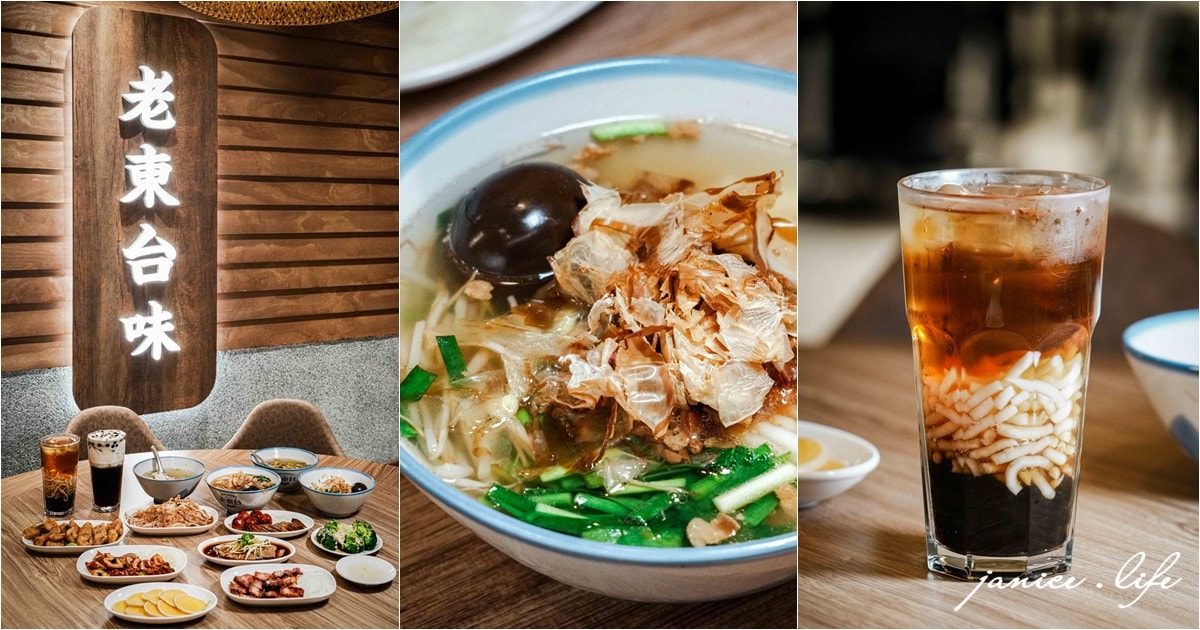 台東美食 老東台米台目 台東米台目 台東小吃 台東必吃 老東台米台目菜單 老東台米台目評價 老東台米台目附近停車 老東台米台目營業時間 台東市區美食 台東熱氣球美食 台東在地人推薦 老東台米台目菜色 老東台米台目店內空間 潔妮食旅生活