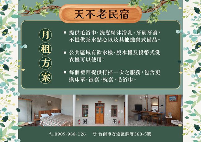 臺南安定住一晚|天不老民宿|遠離塵囂的寧靜.讓時間溫柔地停下來 - 第7張圖 臺南安定住一晚 天不老民宿 臺南市安定區蘇厝360之5號 台南安定蘇厝 臺南住宿推薦 臺南隱藏版文青住宿 潔妮食旅生活 台南景點 台南旅遊 臺南安定民宿 臺南安定區 包棟民宿推薦