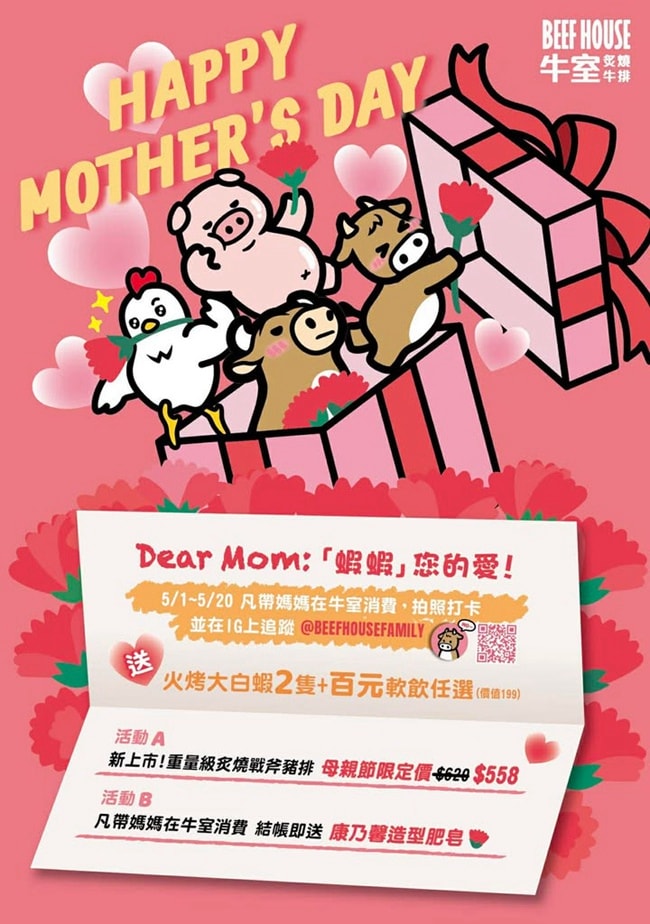 台中大里美食餐廳 牛室炙燒牛排 BEEF HOUSE 台中大里店 臺中市大里區德芳南路445號 自助吧吃到飽 台中慶生約會聚餐推薦 牛室炙燒牛排菜單 牛室炙燒牛排母親節活動 牛室炙燒牛排停車 潔妮食旅生活