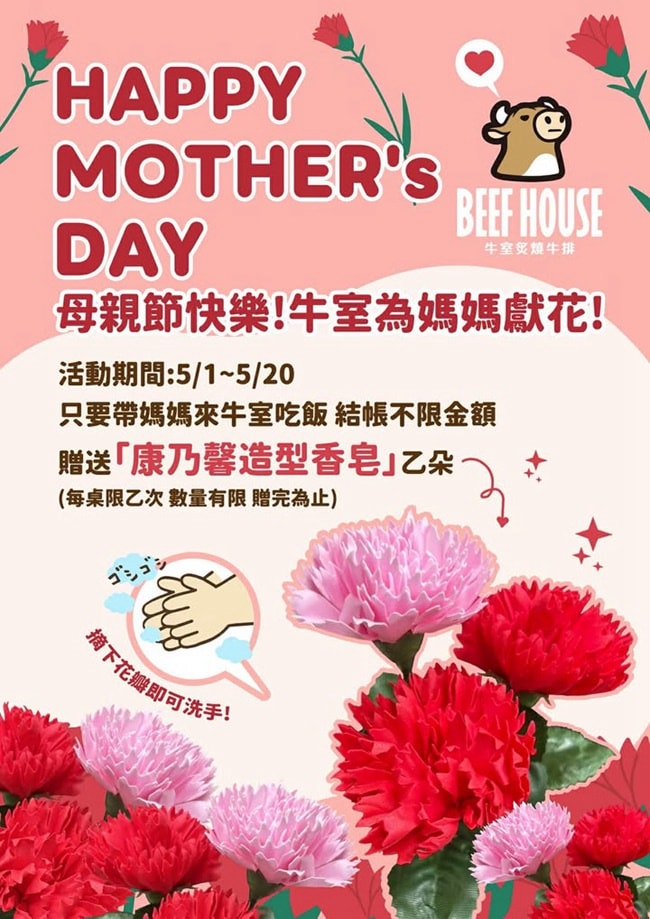 台中大里美食餐廳 牛室炙燒牛排 BEEF HOUSE 台中大里店 臺中市大里區德芳南路445號 自助吧吃到飽 台中慶生約會聚餐推薦 牛室炙燒牛排菜單 牛室炙燒牛排母親節活動 牛室炙燒牛排停車 潔妮食旅生活