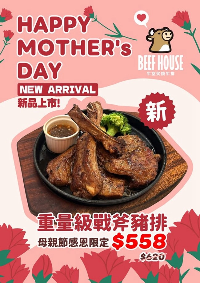 台中大里美食餐廳 牛室炙燒牛排 BEEF HOUSE 台中大里店 臺中市大里區德芳南路445號 自助吧吃到飽 台中慶生約會聚餐推薦 牛室炙燒牛排菜單 牛室炙燒牛排母親節活動 牛室炙燒牛排停車 潔妮食旅生活