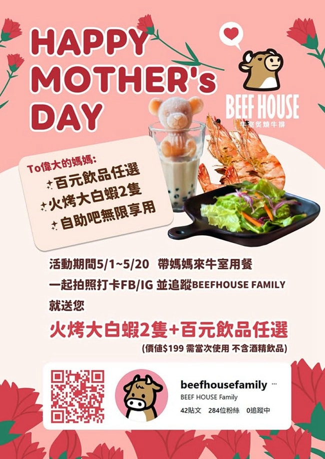 台中大里美食餐廳 牛室炙燒牛排 BEEF HOUSE 台中大里店 臺中市大里區德芳南路445號 自助吧吃到飽 台中慶生約會聚餐推薦 牛室炙燒牛排菜單 牛室炙燒牛排母親節活動 牛室炙燒牛排停車 潔妮食旅生活