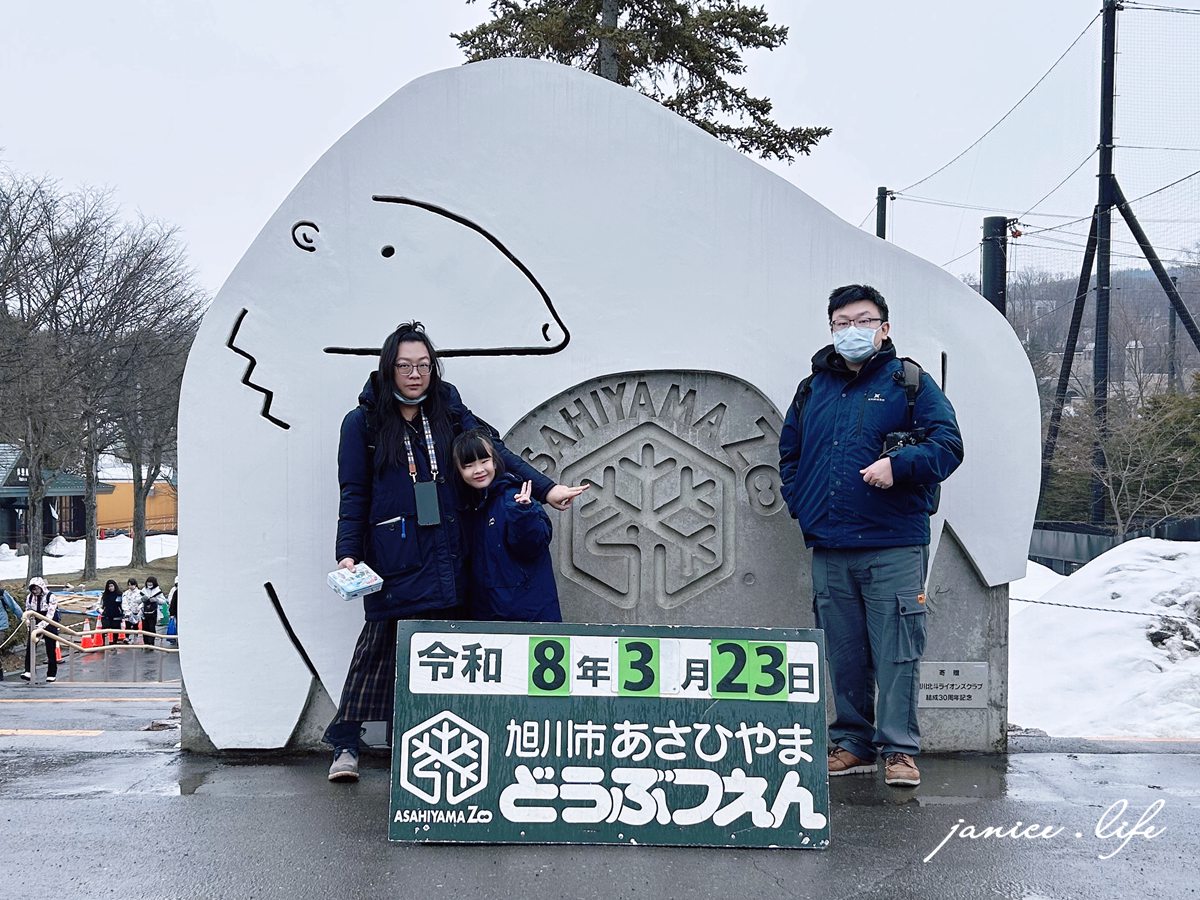 北海道親子景點 北海道旭川 北海道旅遊 旭山動物園 旭山動物園門票交通 旭山動物園開放時間 潔妮食旅生活 冬天旭山動物園 北海道旭川市東旭川町倉沼 旭川市旭山動物園 Asahiyama Zoo 旭山動物園園園區地圖 旭山動物園停車資訊