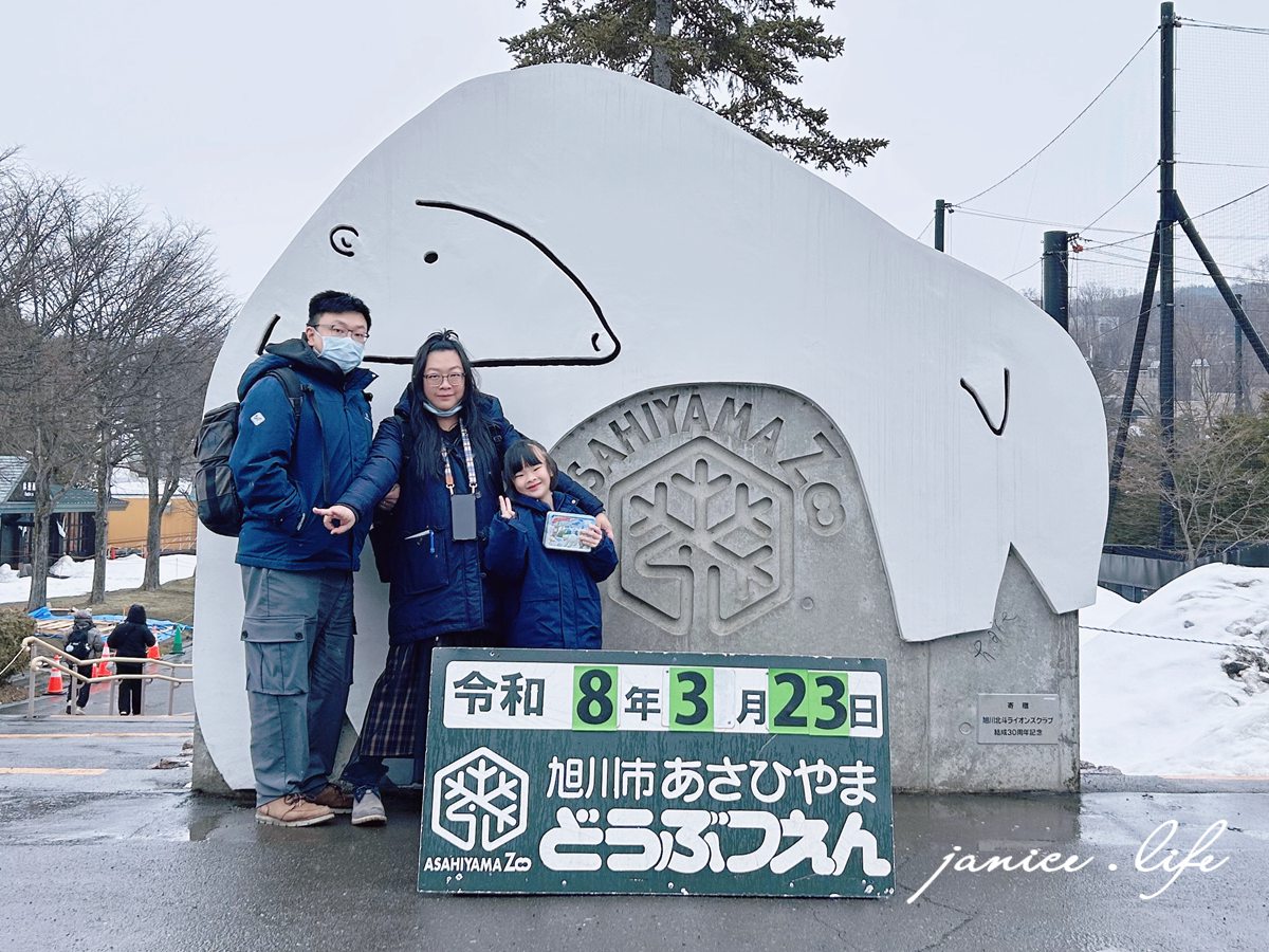 北海道親子景點 北海道旭川 北海道旅遊 旭山動物園 旭山動物園門票交通 旭山動物園開放時間 潔妮食旅生活 冬天旭山動物園 北海道旭川市東旭川町倉沼 旭川市旭山動物園 Asahiyama Zoo 旭山動物園園園區地圖 旭山動物園停車資訊
