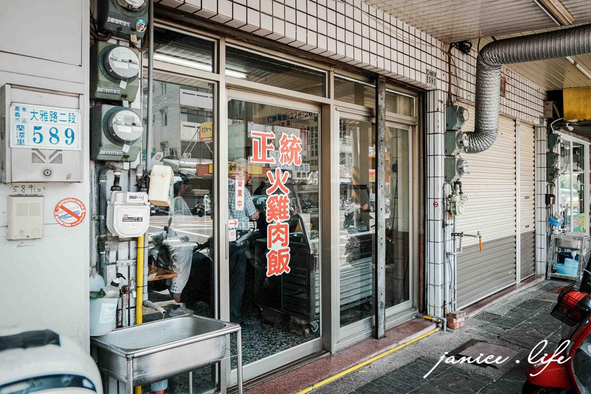 嘉義美食 正統火雞肉飯 嘉義市東區蘭潭里大雅路二段591號 嘉義火雞肉飯 嘉義火雞肉片飯 涼拌豬肝 苦瓜沙拉 蒜泥粉腸 正統火雞肉飯菜單 嘉義火雞肉飯 嘉義東區美食 潔妮食旅生活 嘉義旅遊 500碗全台小吃新指南
