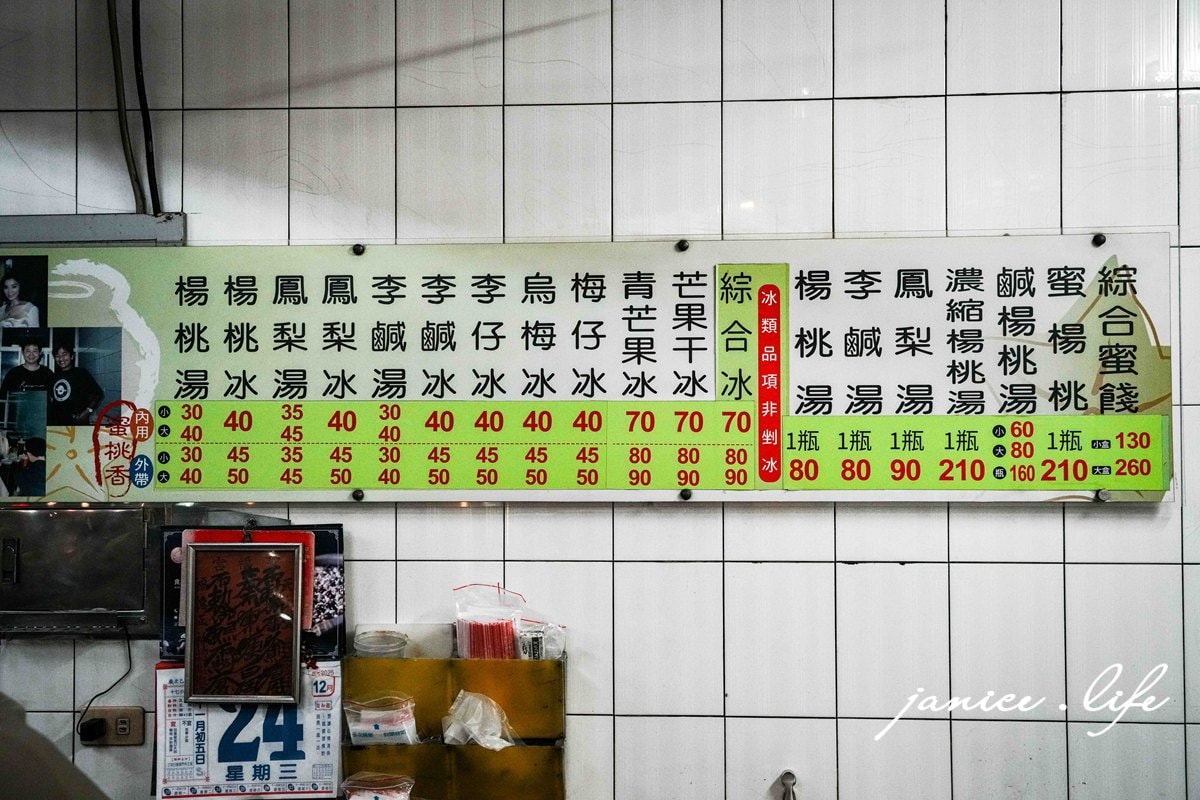 蜜桃香楊桃湯 台南中西區美食 臺南市中西區城隍里青年路71號 古早味楊桃湯 台南美食 台南小吃 台南古早味 台南旅遊 潔妮食旅生活 蜜桃香楊桃湯菜單