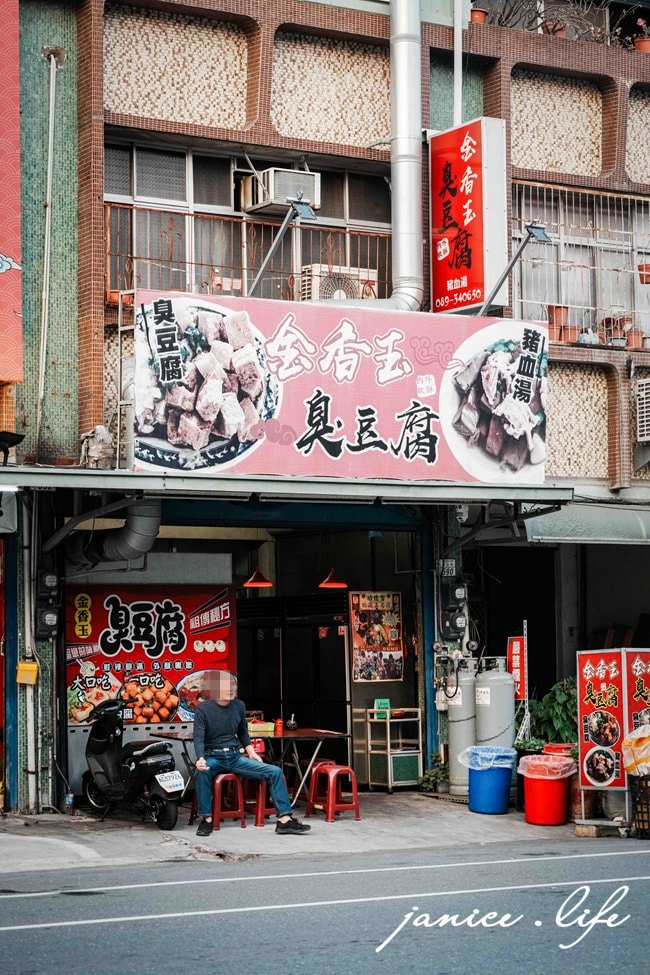 台東美食 台東在地小吃 金香玉臭豆腐 大口吃臭豆腐 小口吃臭豆腐 豬血湯 台東消夜 台東宵夜 金香玉臭豆腐菜單 台東旅遊 台東臭豆腐 潔妮食旅生活 臺東縣臺東市更生路590號 