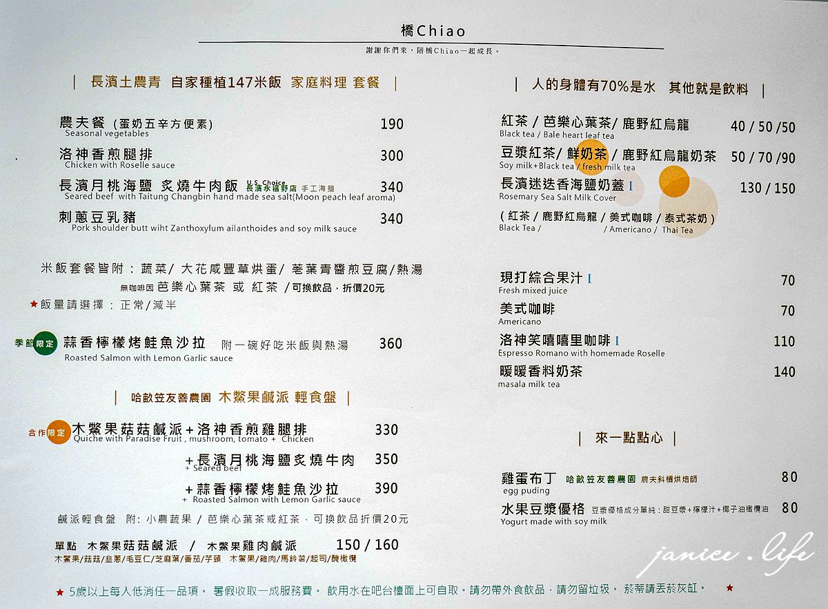 台東美食|橋 chiao|隱身老宅的溫暖家常料理.感受台東的慢靈魂 - 第17張圖 臺東縣台東市美食 臺東市區必吃餐廳 橋chiao 臺東縣台東市浙江路12號華陀神醫 老宅文青風餐廳 橋chiao位置 橋chiao菜單 橋chiao停車 潔妮食旅生活 台東旅遊 台東老屋餐廳