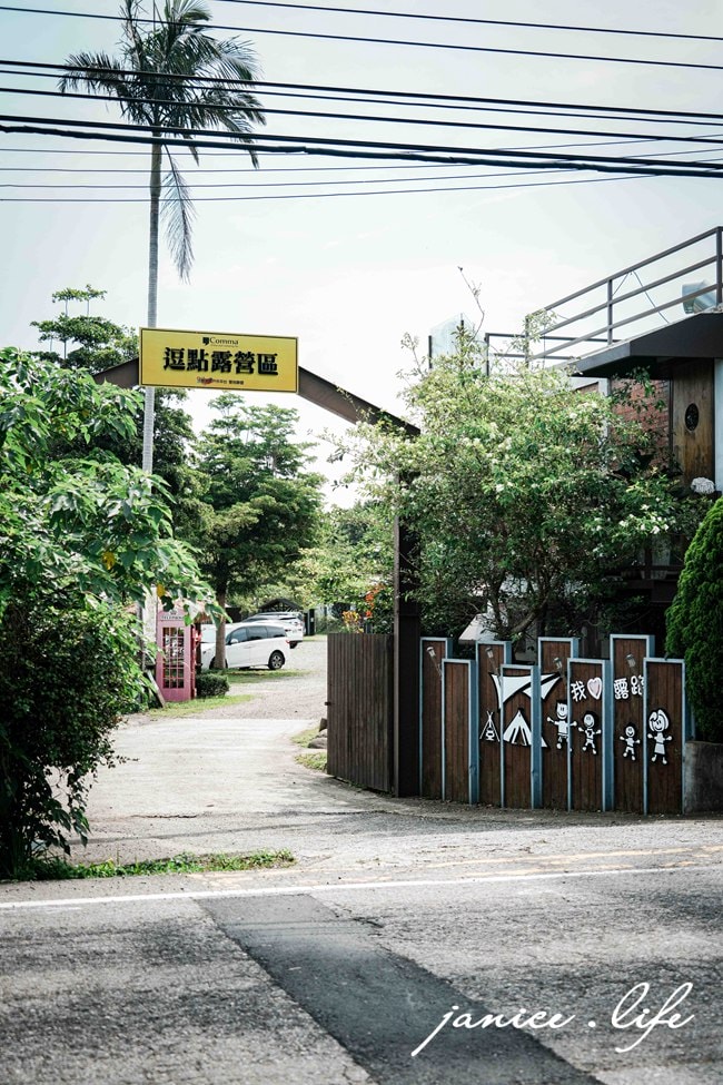 苗栗露營推薦 逗點露營區 免搭帳露營 苗栗免搭帳 苗栗旅遊 苗栗景點 親子旅遊 親子露營 苗栗縣三灣鄉內灣村龍峎頂5-17號 潔妮食旅生活 苗栗露營 苗栗三灣露營推薦 三灣逗點 飯店式露營 五星級露營區 苗栗親子露營 戲水池露營區 沙坑露營區 溜滑梯露營區 懶人露營 苗栗 苗栗露營車 雨棚露營區 微醺餐廳菜單