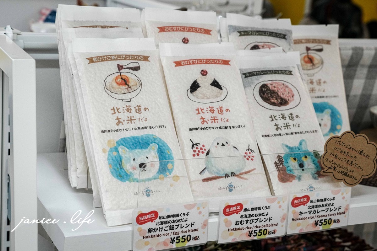 北海道親子景點 北海道旭川 北海道旅遊 旭山動物園 旭山動物園門票交通 旭山動物園開放時間 潔妮食旅生活 冬天旭山動物園 北海道旭川市東旭川町倉沼 旭川市旭山動物園 Asahiyama Zoo 旭山動物園園園區地圖 旭山動物園停車資訊