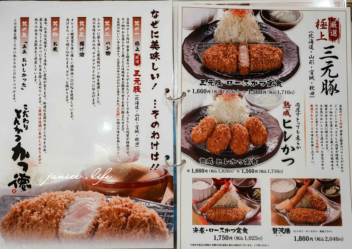 北海道札幌美食 かつ徳豊平店 北海道豬排店 かつ徳 豊平店 札幌炸豬排 熟成豬排 潔妮食旅生活 札幌美食推薦 北海道自駕必吃美食 札幌自由行美食推薦 かつ徳豊平店菜單 かつ徳豊平店停車 Katsutoku